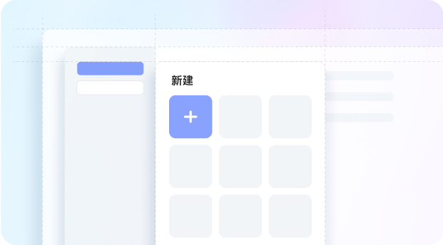 新建文档